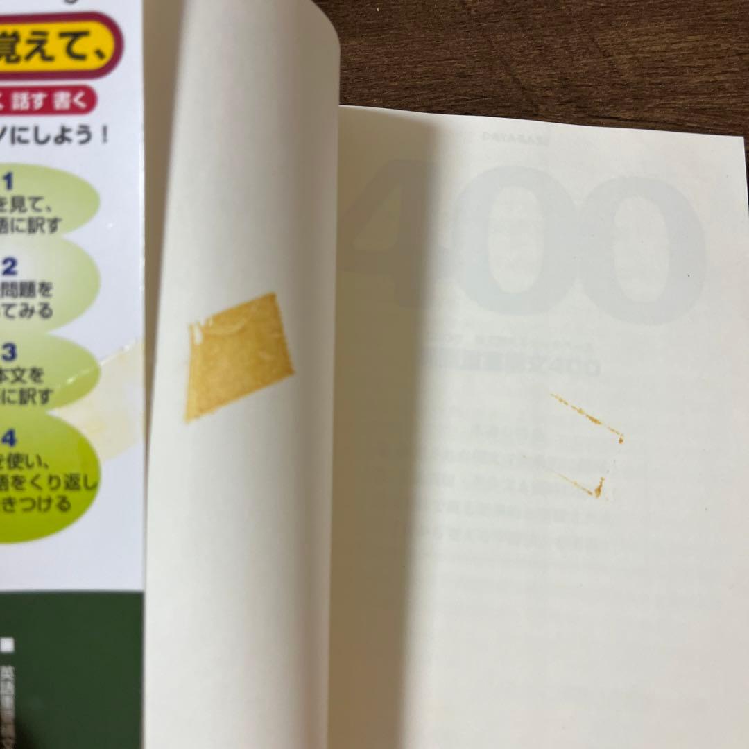 英語重要構文400永田健三