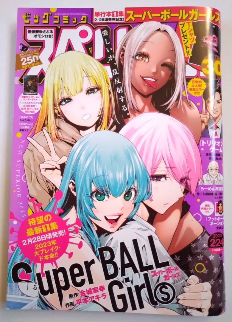 【美品】【希少】【スーパーボールガールズ】【ビッグコミックスペリオール 2冊】