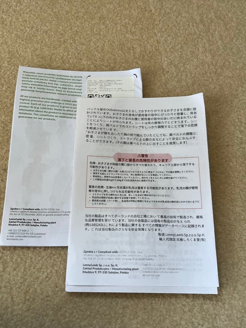 レニーラム LennyLamb バックルOnbuhimo おんぶ　北極しろくま堂