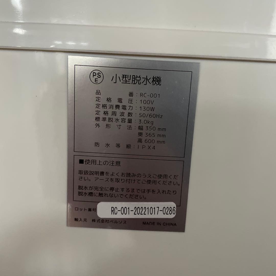 Nyaoです！！！ ベルソス　小型脱水機RC-001