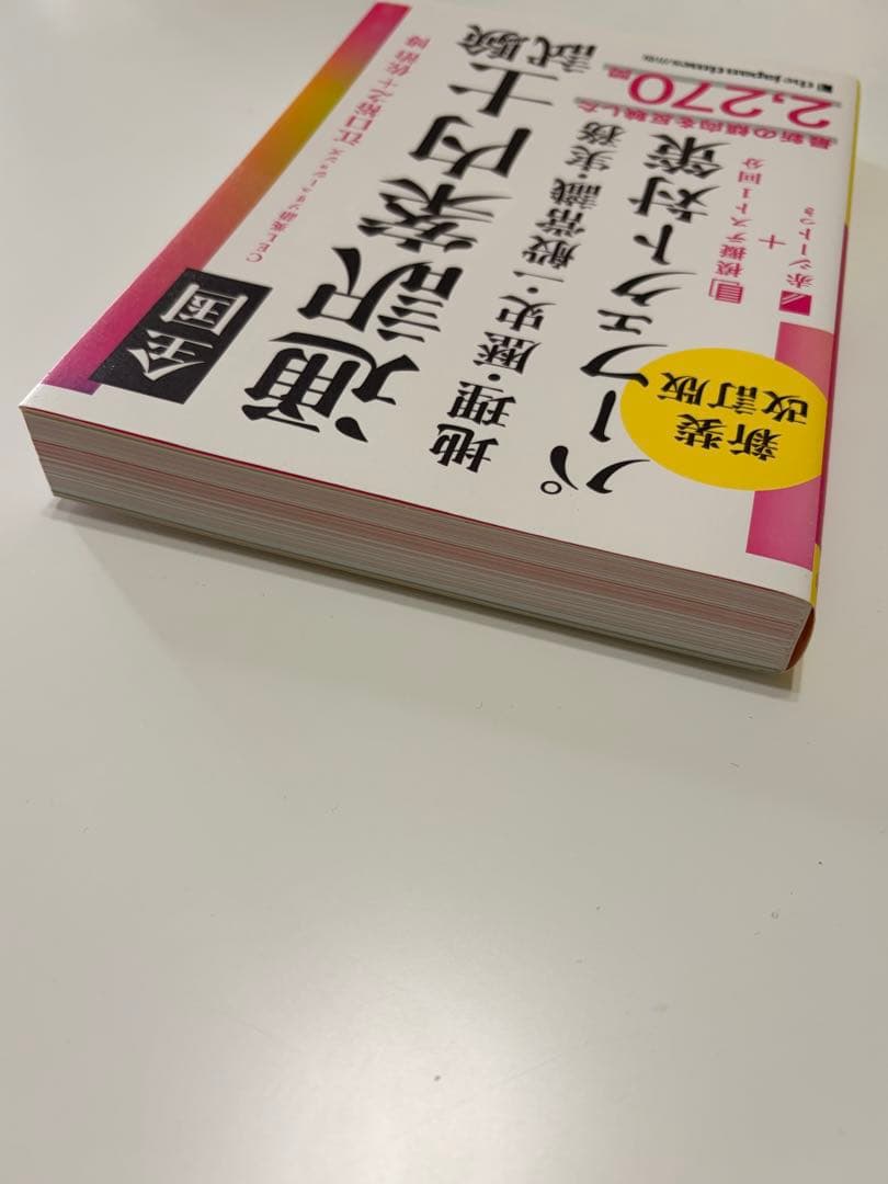 通訳案内士 試験 1次筆記 二次口述 パーフェクト対策 3冊セット