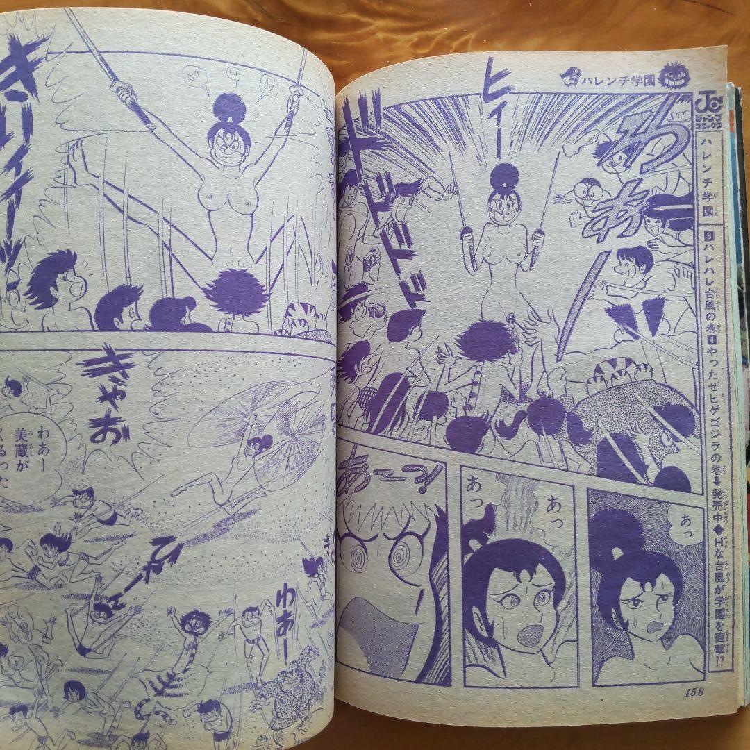 マジンガーZ新連載予告号∕最終回 ハレンチ学園∕週刊少年ジャンプ1972年41号