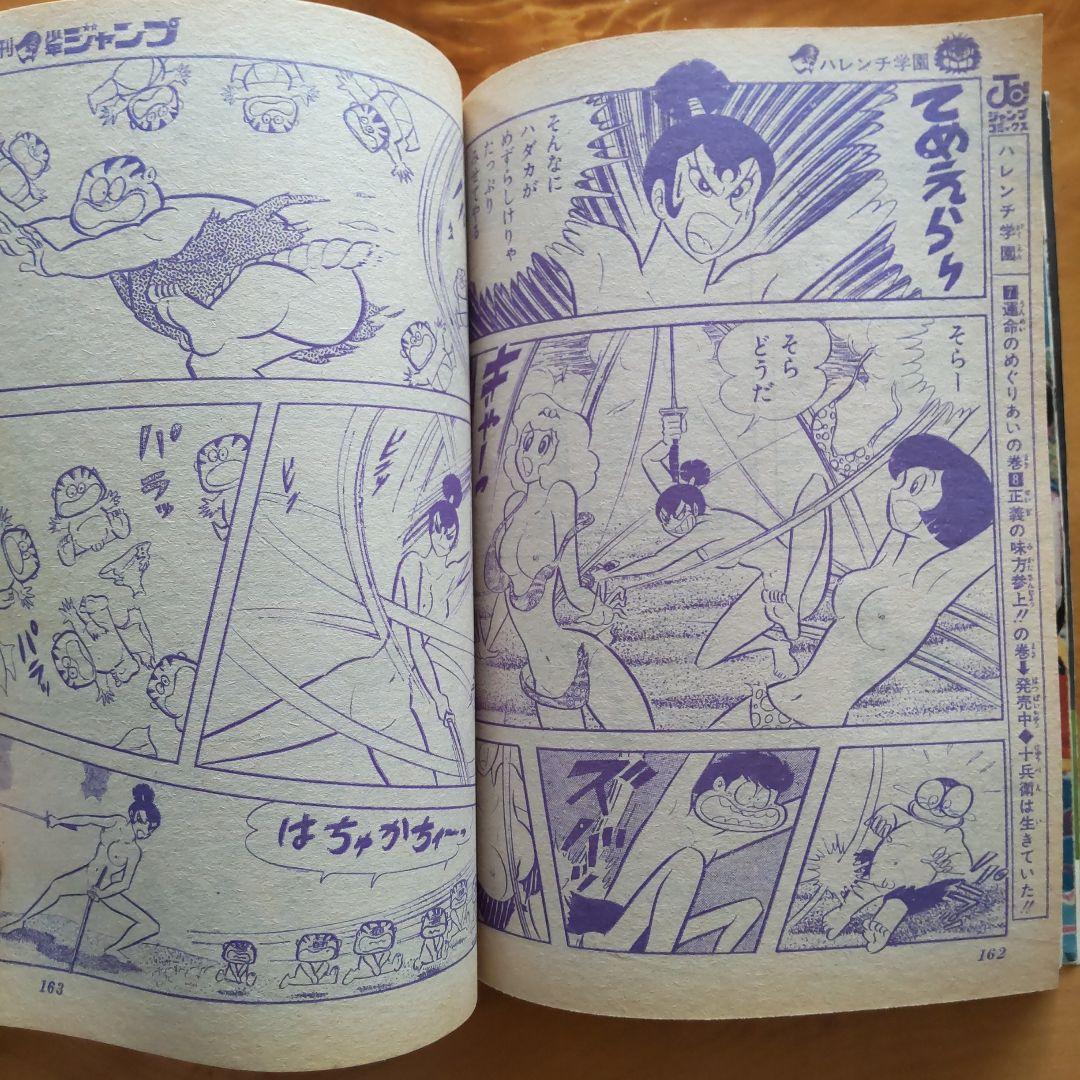 マジンガーZ新連載予告号∕最終回 ハレンチ学園∕週刊少年ジャンプ1972年41号