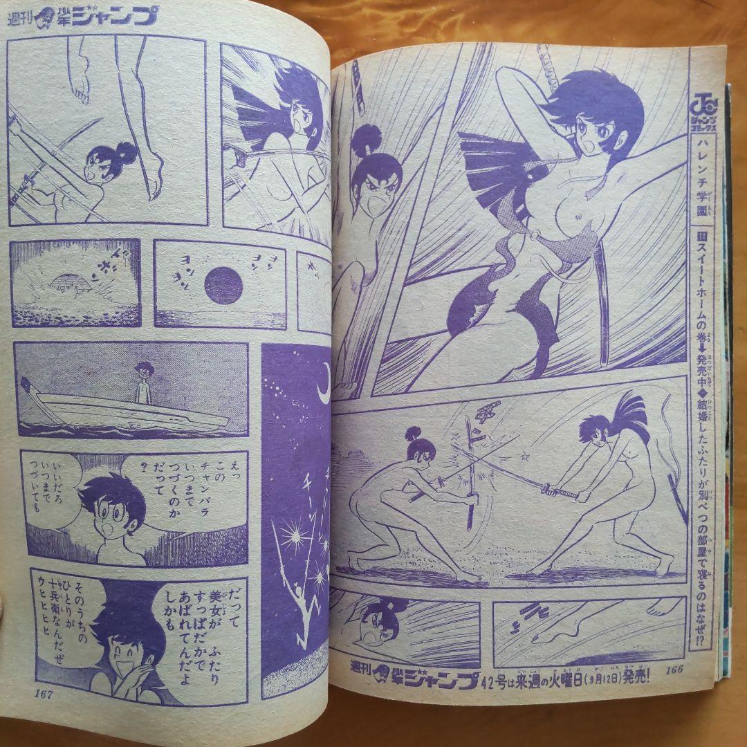 マジンガーZ新連載予告号∕最終回 ハレンチ学園∕週刊少年ジャンプ1972年41号