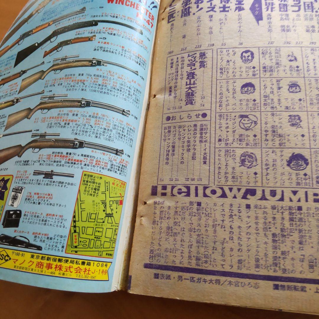 マジンガーZ新連載予告号∕最終回 ハレンチ学園∕週刊少年ジャンプ1972年41号