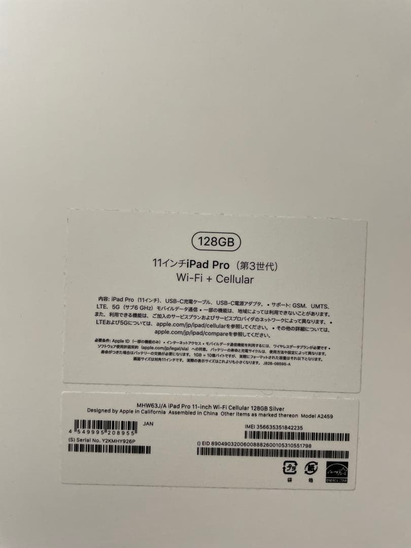 iPad Pro 第3世代　156G