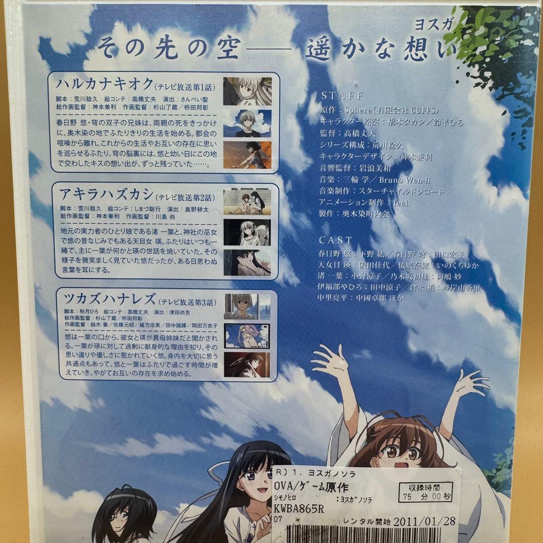 No.58812-2 ヨスガノソラ DVD 全4巻 全12話完結
