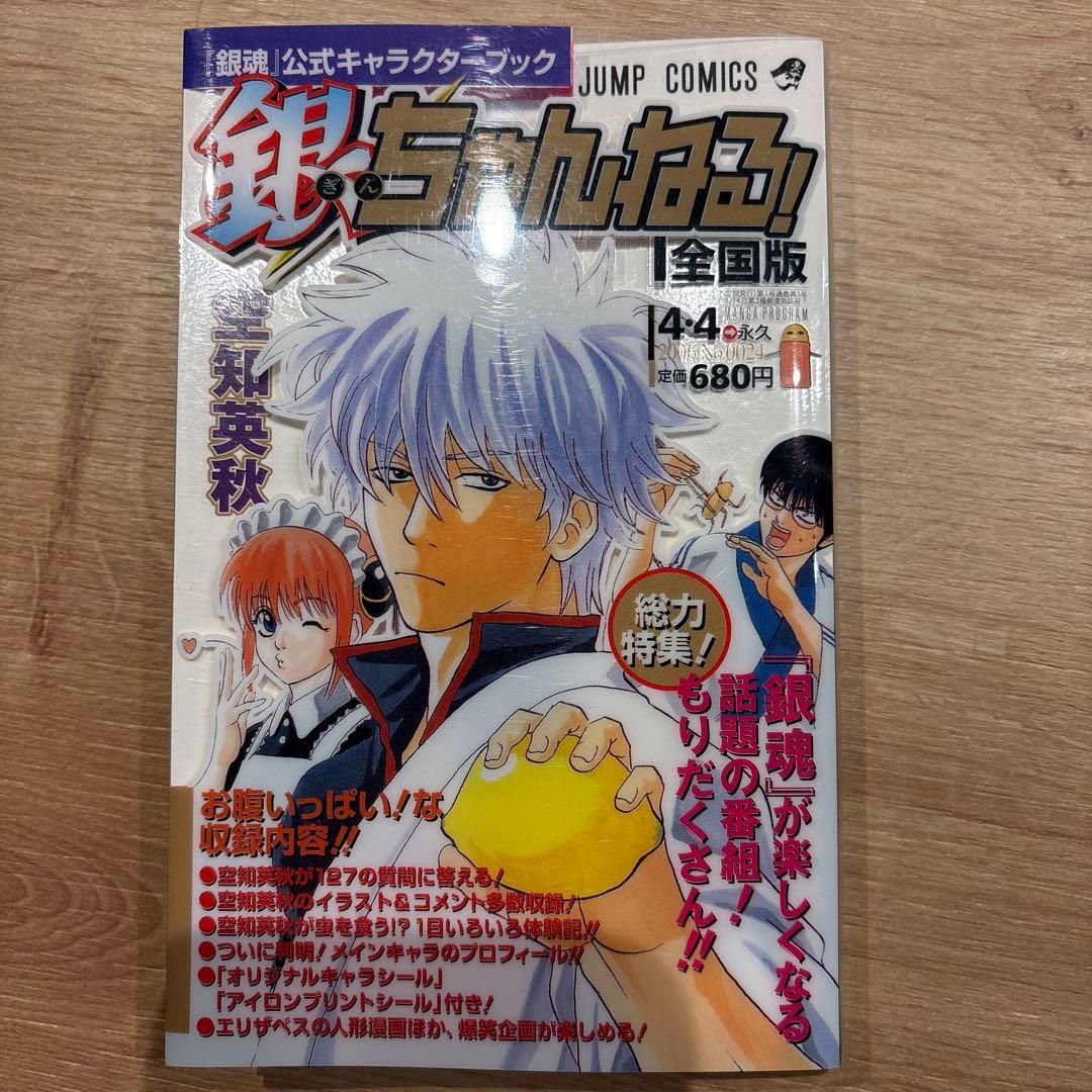 銀魂　1巻~56巻　キャラクターブック　空知英秋 少年漫画
