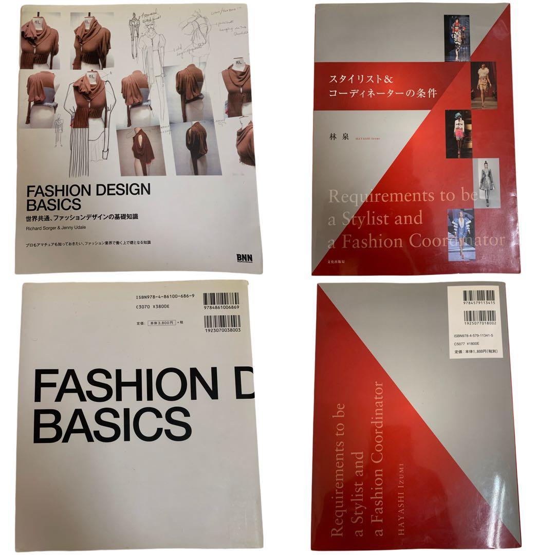①FASHION DESIGN BASICS ②スタイリスト&…の条件 2冊 本