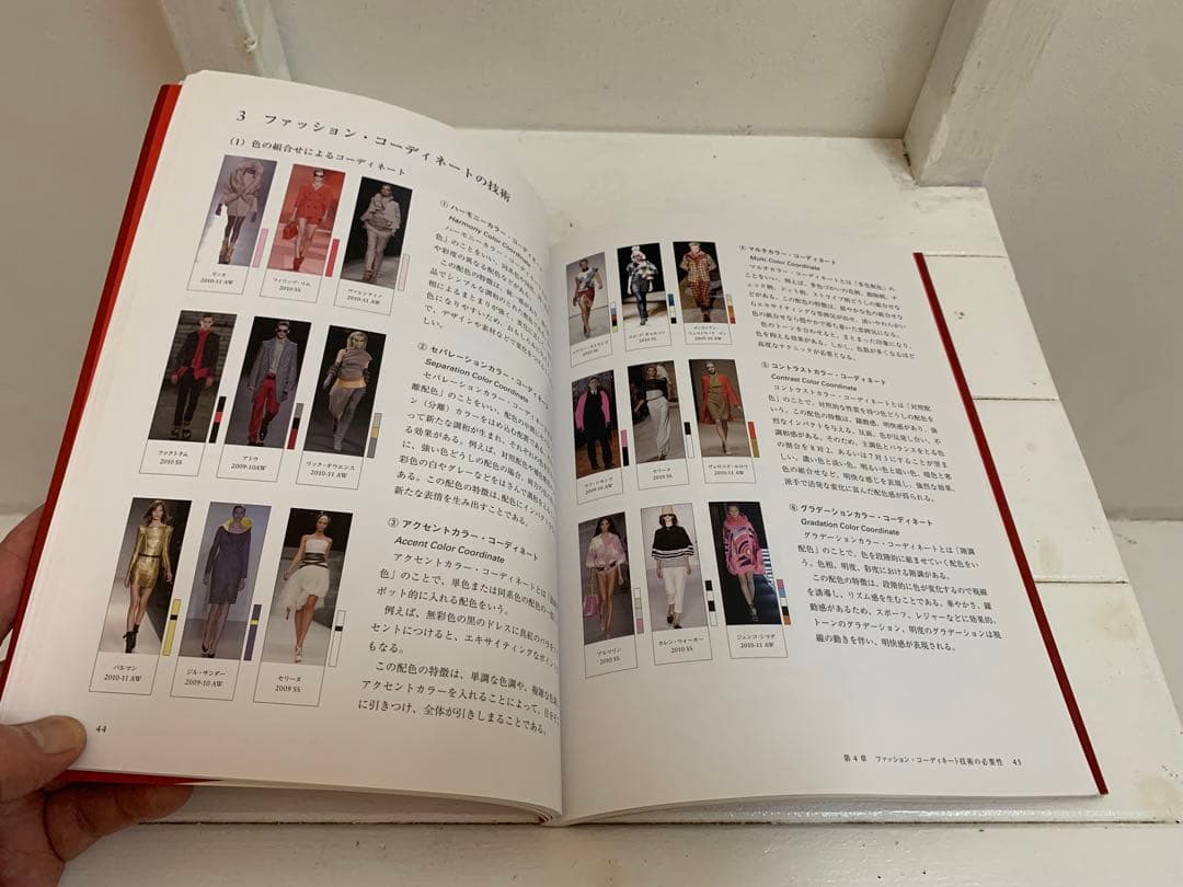 ①FASHION DESIGN BASICS ②スタイリスト&…の条件 2冊 本