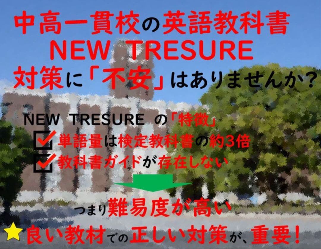 グレ様　ニュートレジャー中学１２３年生セット