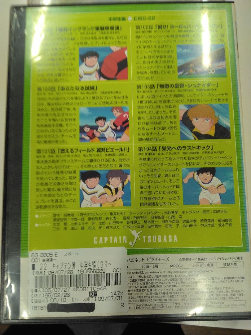 キャプテン翼 DVD セット 15-26巻＋劇場版2巻