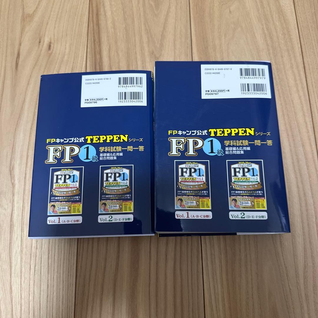 FPキャンプ公式 FP1級 TEPPEN 学科試験一問一答 基礎編&応用編