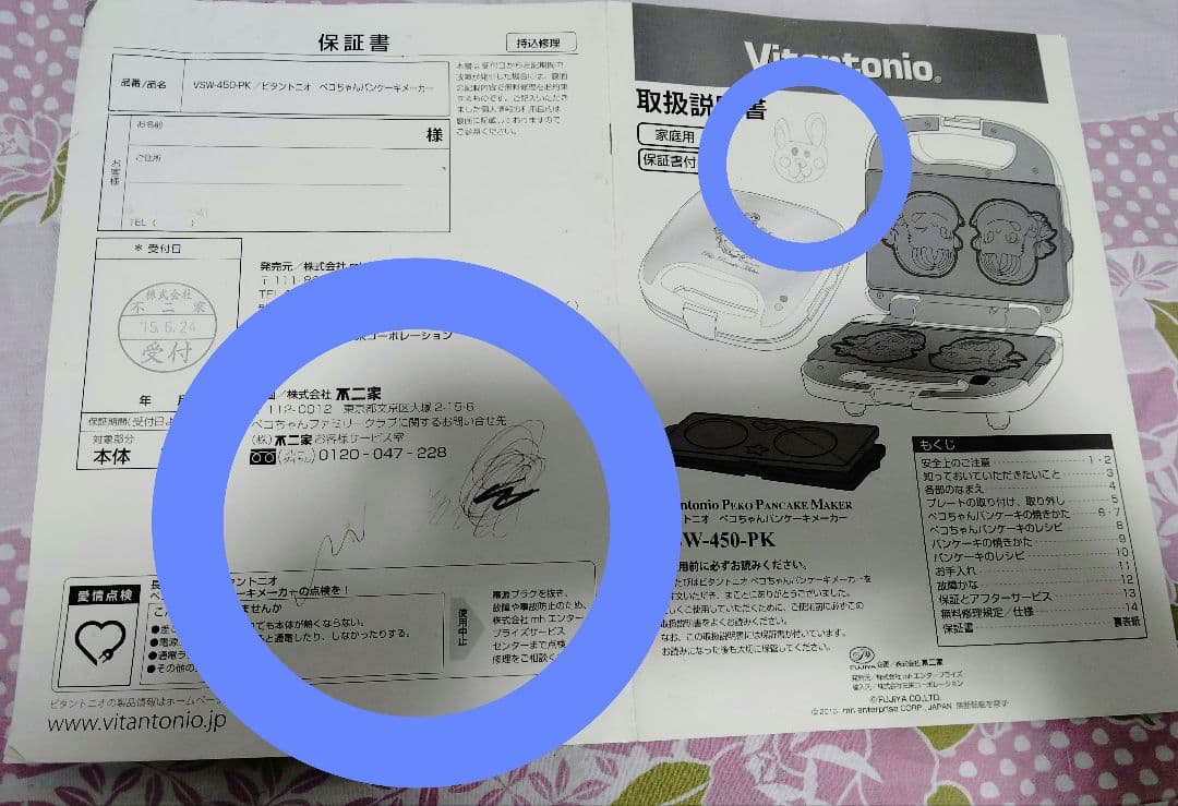 Vitanonio VSW-450-PK ペコちゃんパンケーキメーカー(非売品)