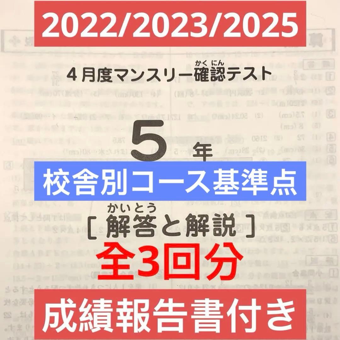 サピックス 5年 4月度マンスリー確認テスト 全3回分セット