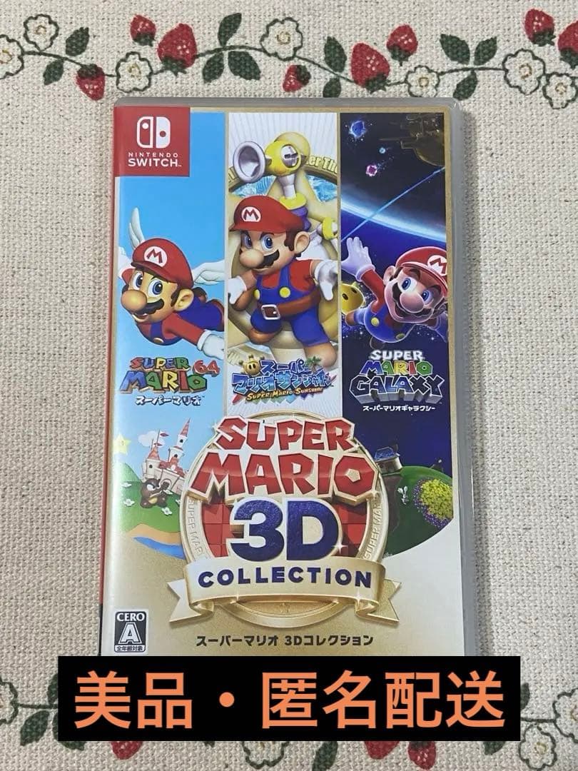 [美品]スーパーマリオ 3Dコレクション