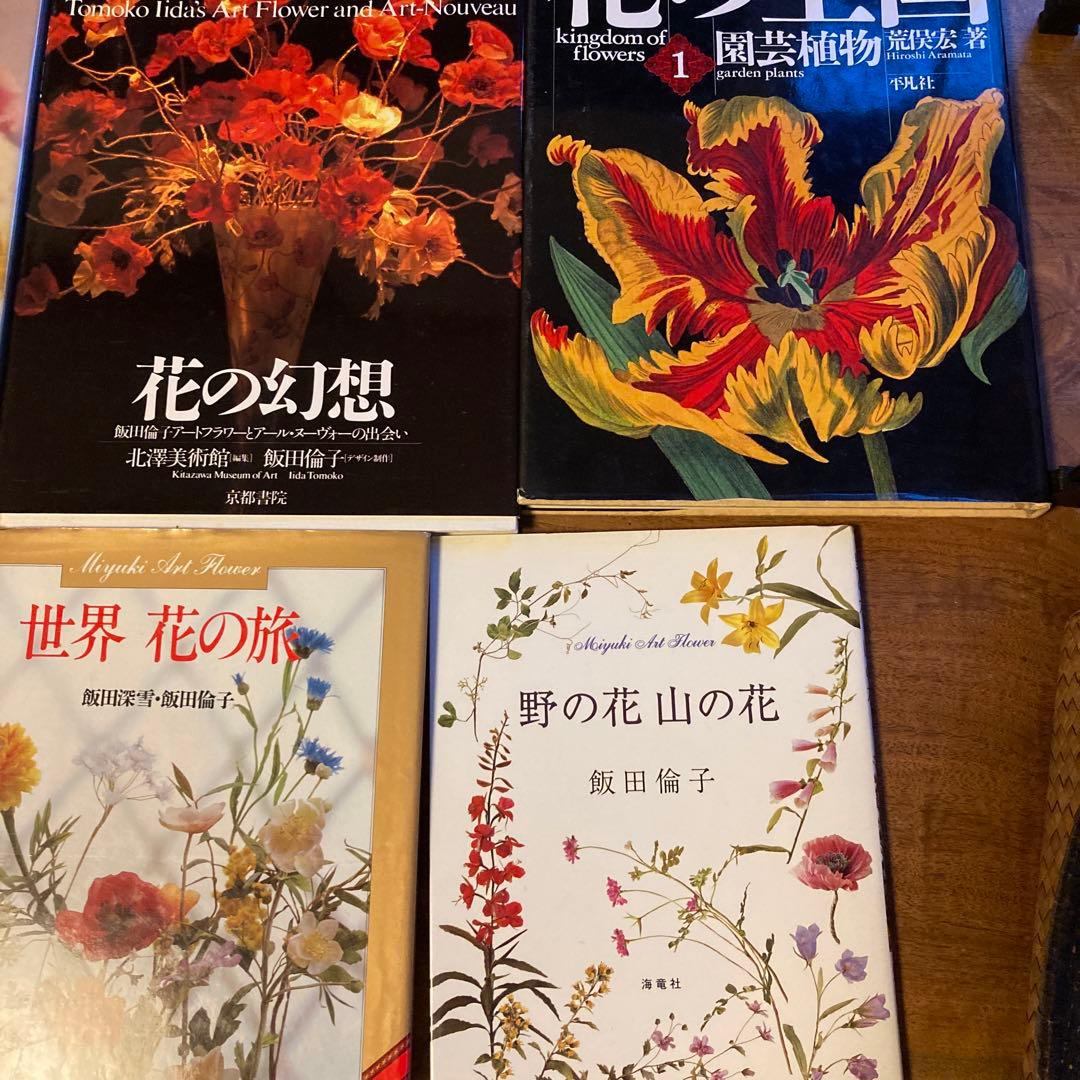 アートフラワー書籍 14冊セット