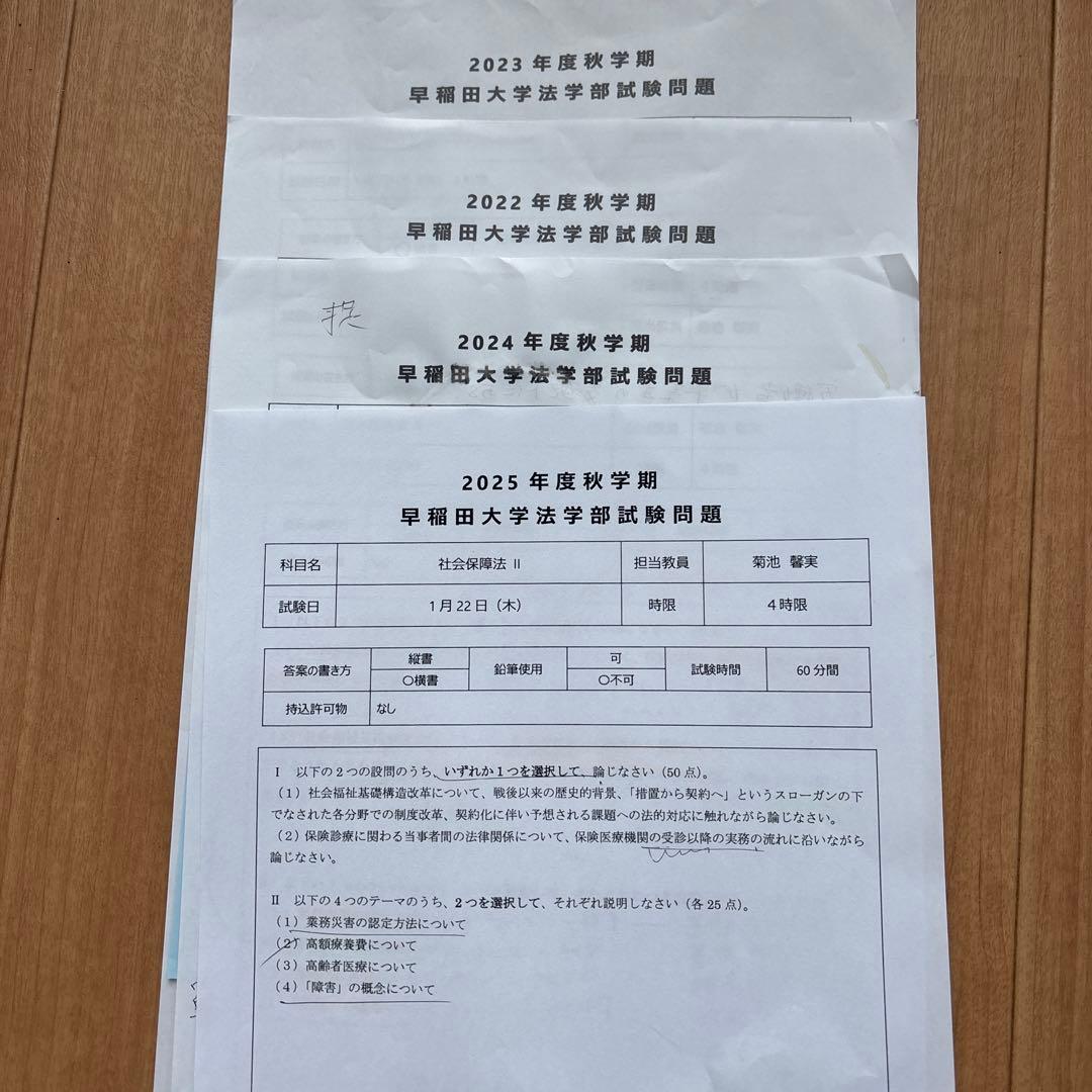 社会保障法 第3版 菊池馨実