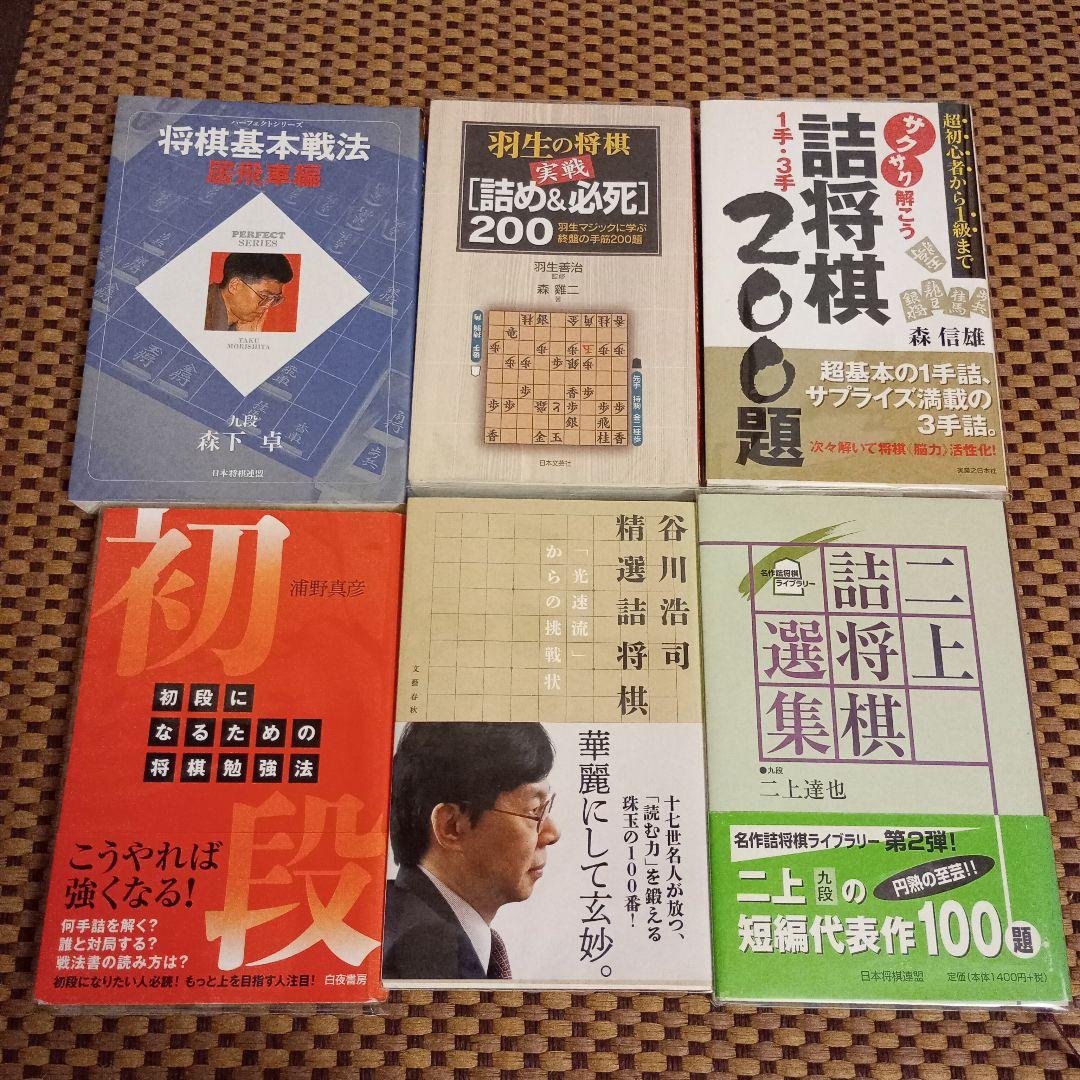 ※バラ売り可能 (オマケ付) 将棋本22冊セット まとめ売り
