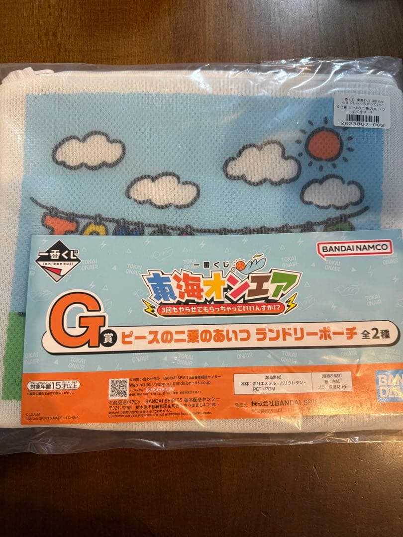 東海オンエアラストワン賞4点セット