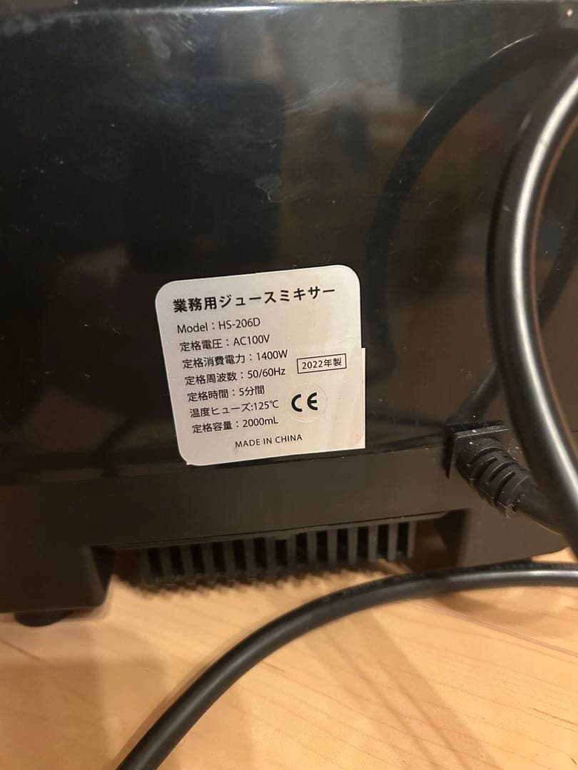 本日中限定値下げ❣️早い者勝ち❣️業務用ジュースミキサー　容量2ℓ