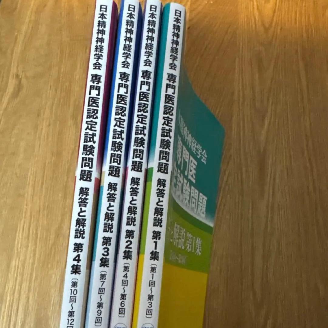 日本精神神経学会専門医認定試験問題解答と解説