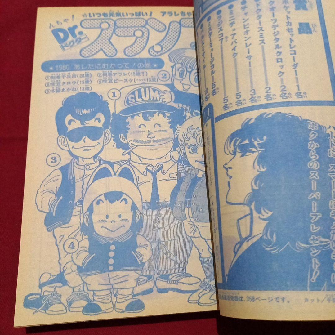 【当時物美品】週刊 少年 ジャンプ 1980年13号 漫画 アニメ