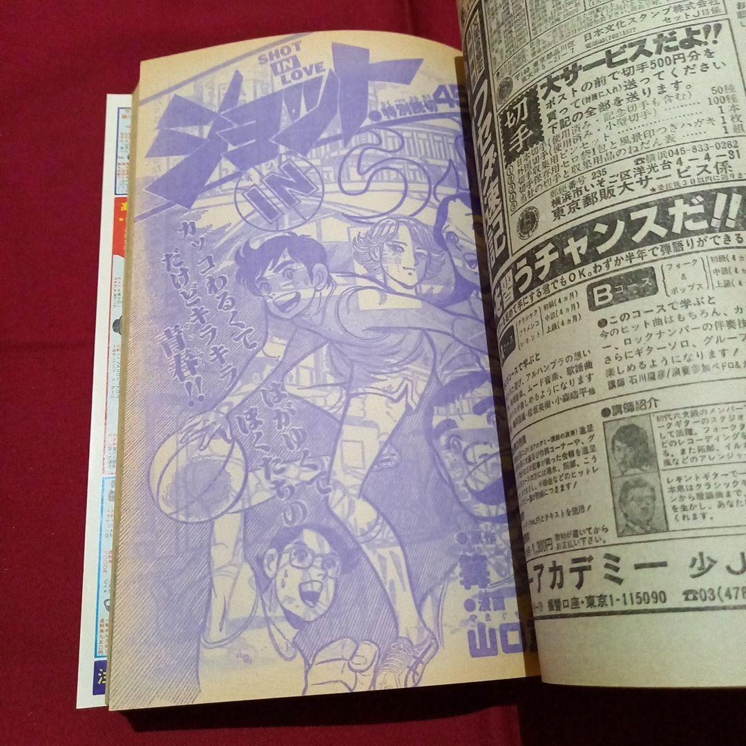 【当時物美品】週刊 少年 ジャンプ 1980年13号 漫画 アニメ
