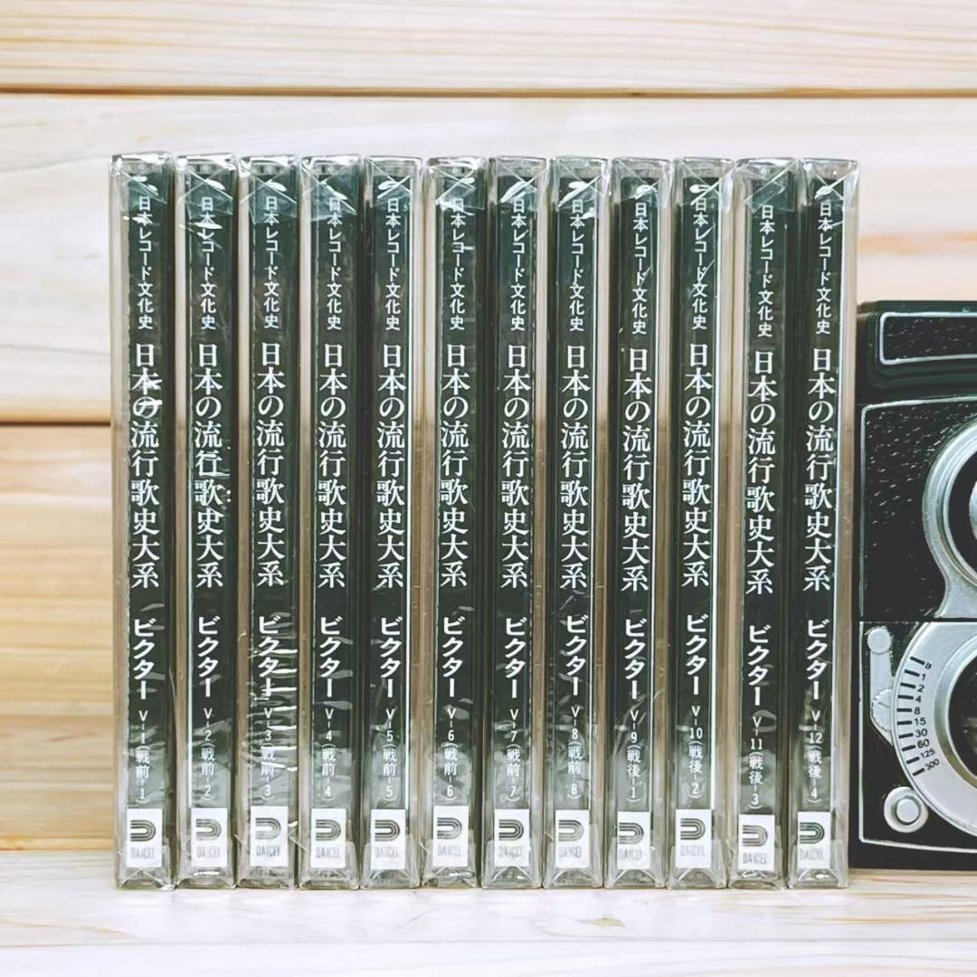 定価30万 日本の流行歌史大系 日本レコード文化史 CD全60枚 全集揃