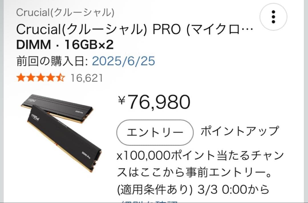 Crucial DDR5 Pro 16GB×2＝32G メモリー
