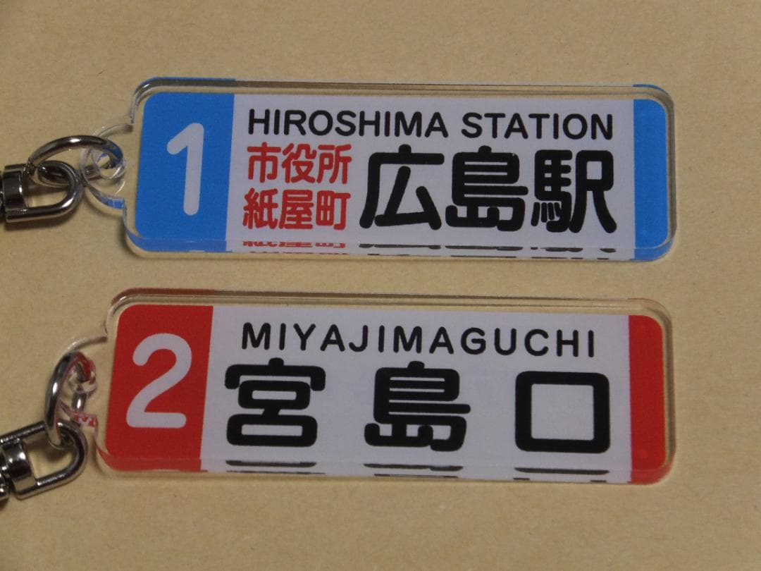 広島電鉄 方向幕アクリルキーホルダー（第4弾）コンプリート9種セット
