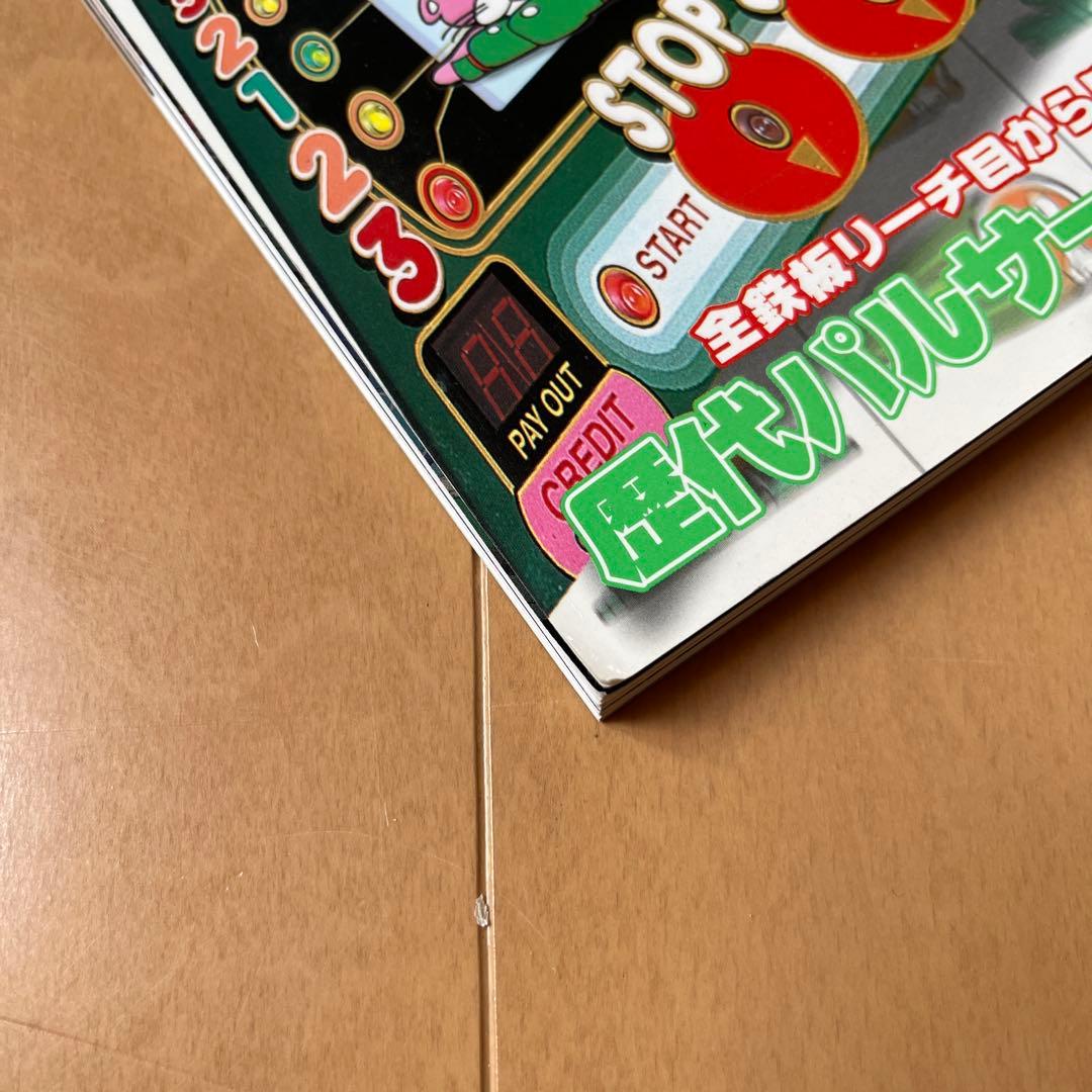 パチスロ必勝ガイド山佐大図鑑