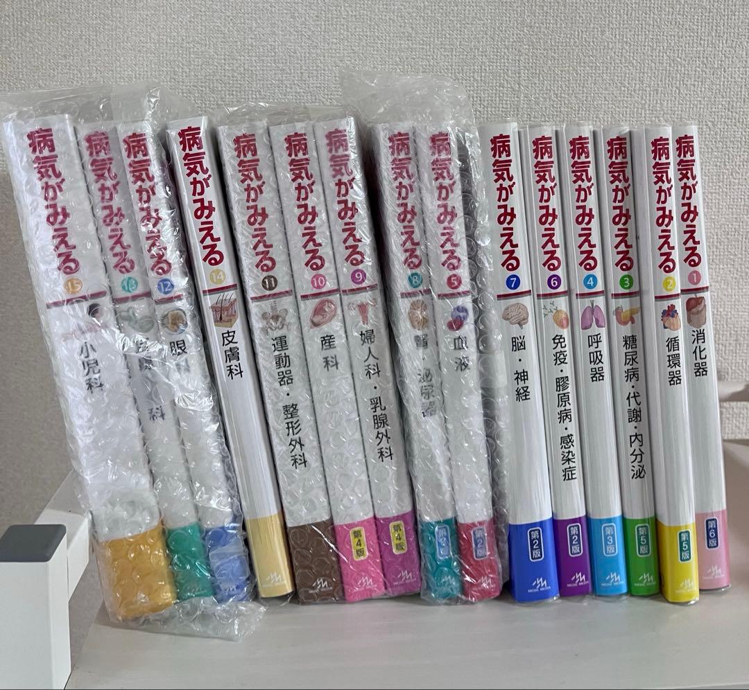 病気がみえる　15巻セット