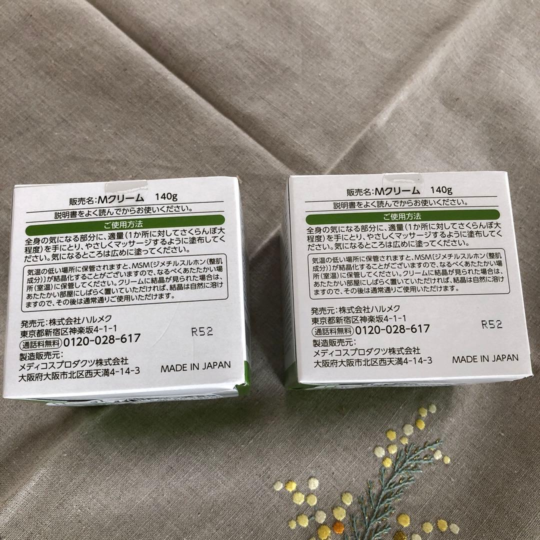 【新品未使用品】ハルメク　MSMクリーム