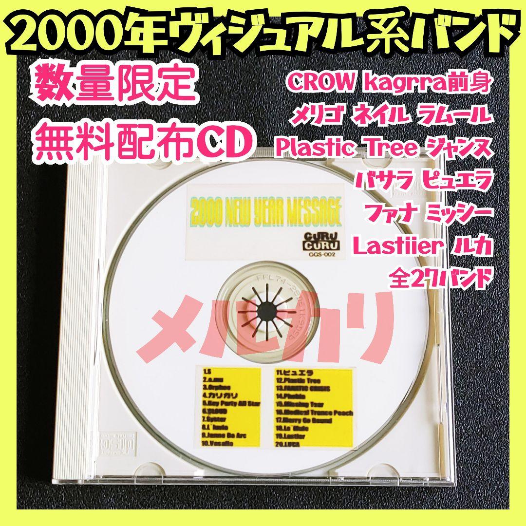 ヴィジュアル系配布cali≠gariMerryGoRoundKagrraNeiL
