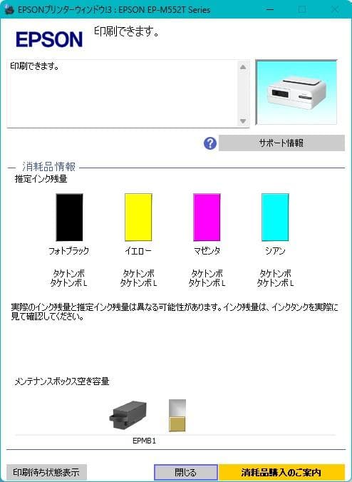 即使用可 EPSON EP-M552T エコタンク式インクジェット複合機