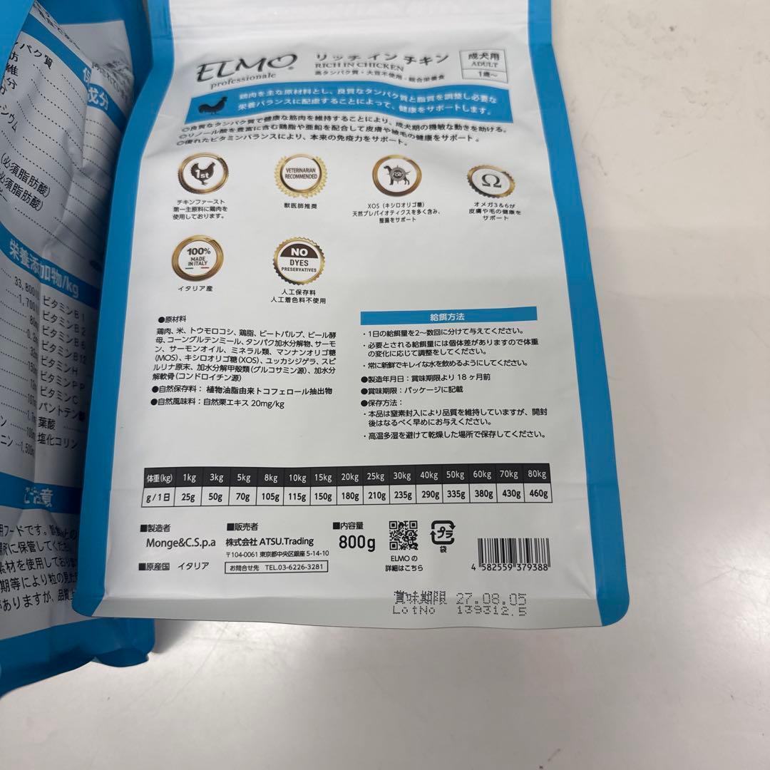 ELMO ドッグフード　リッチインチキン　5.4Kg 消費期限2027.8.5