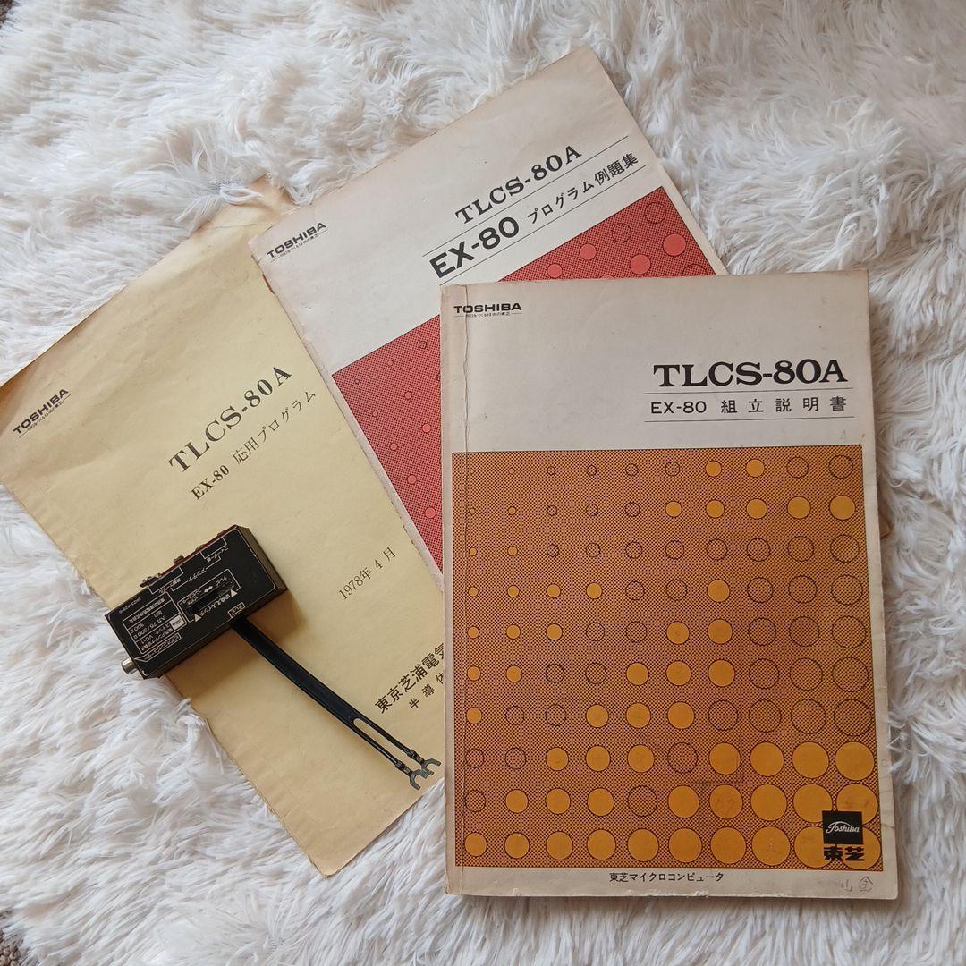 東芝マイコンEX-80 ジャンク品