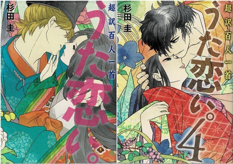 ②■全9巻■超訳百人一首「うた恋い。」全4巻＋異聞全2巻+和歌撰+個人誌+ぬりえ