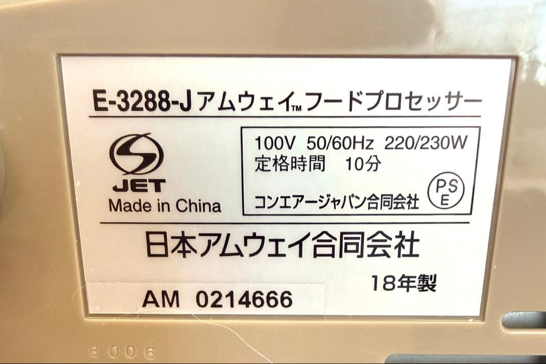 アムウェイ 2018年 フードプロセッサーオプションパーツセット