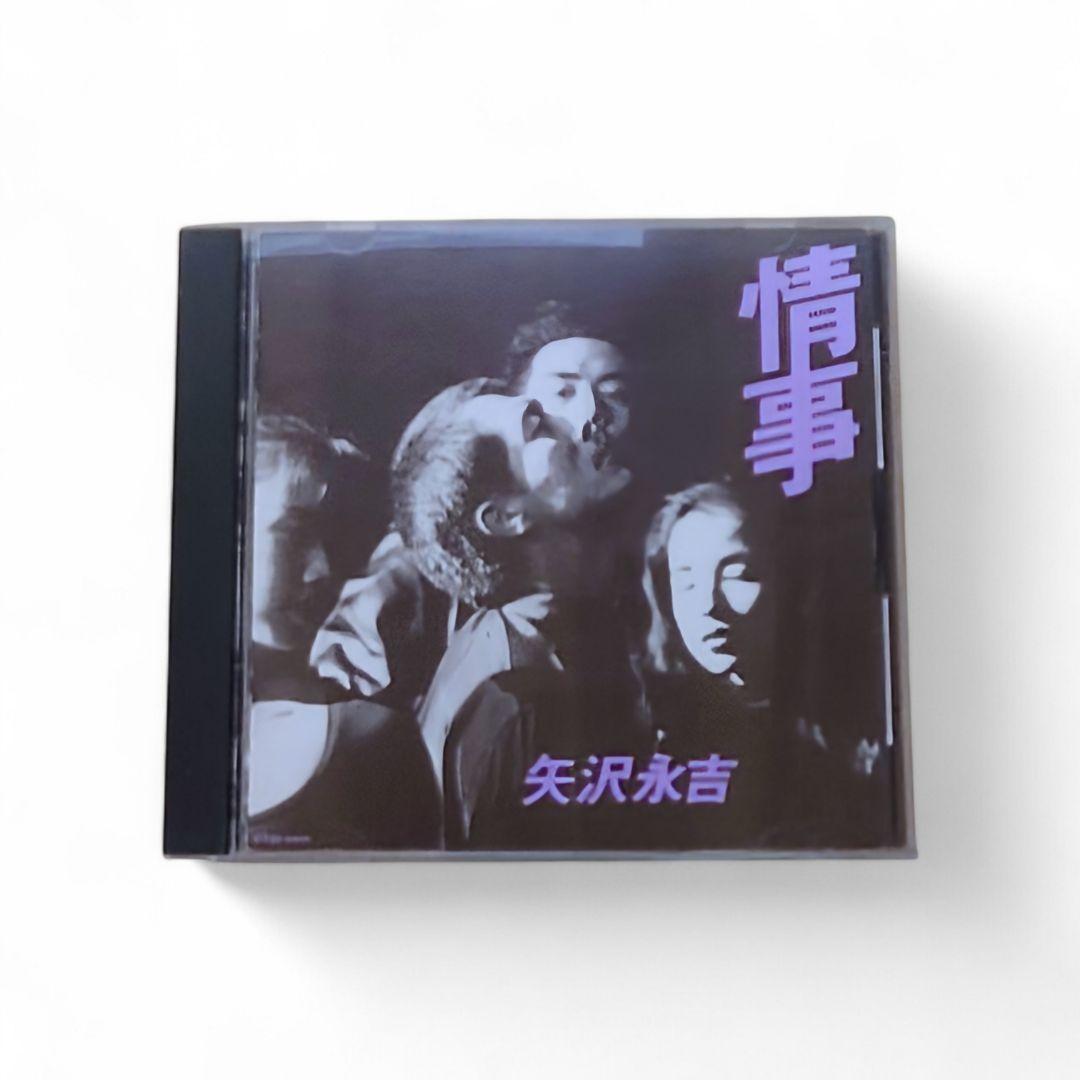 矢沢永吉　CDアルバム15枚セット まとめ売り