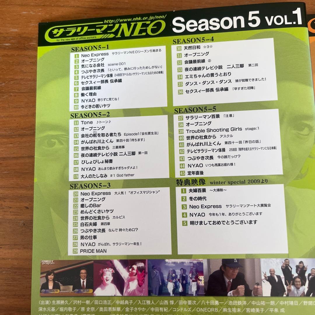 サラリーマンNEO SEASON5 DVD 全4巻 全巻セット