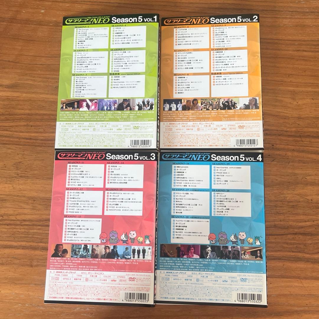 サラリーマンNEO SEASON5 DVD 全4巻 全巻セット
