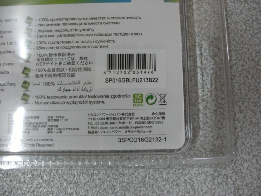 SP DDR4 2133 16GB (8GBx2) メモリ