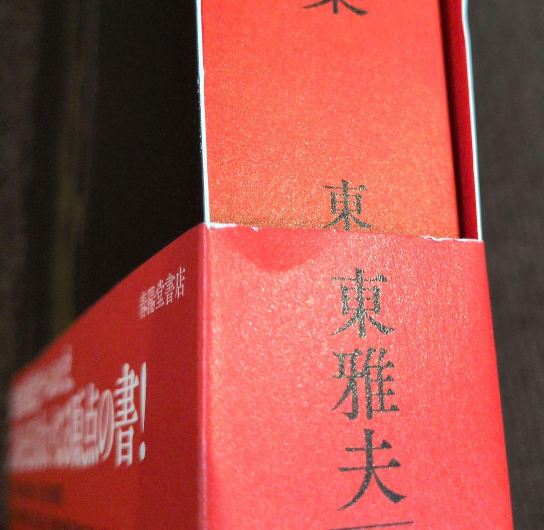 泉鏡花怪談会全集 東雅夫