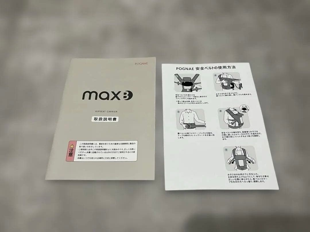 POGNAE ポグネー maxB 抱っこ紐 箱無し