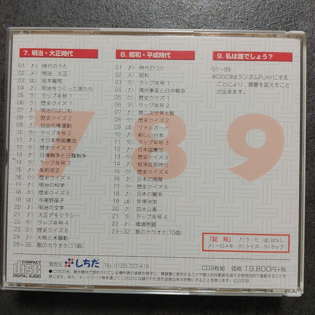 しちだ　れきし探訪　CD9枚組