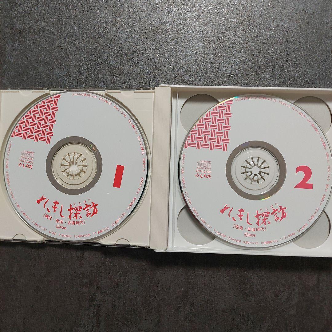 しちだ　れきし探訪　CD9枚組