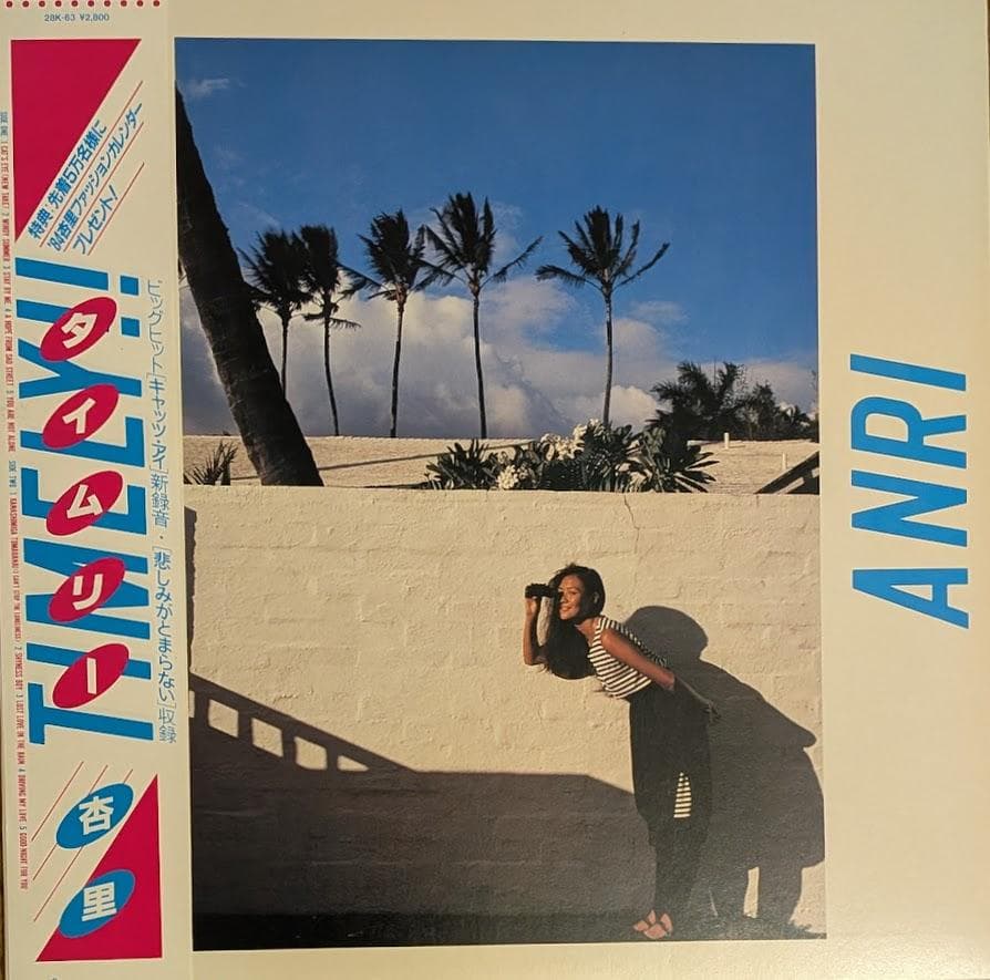 カレンダー付 帯付オリジナルLP 杏里 ANRI TIMELY!! レコード