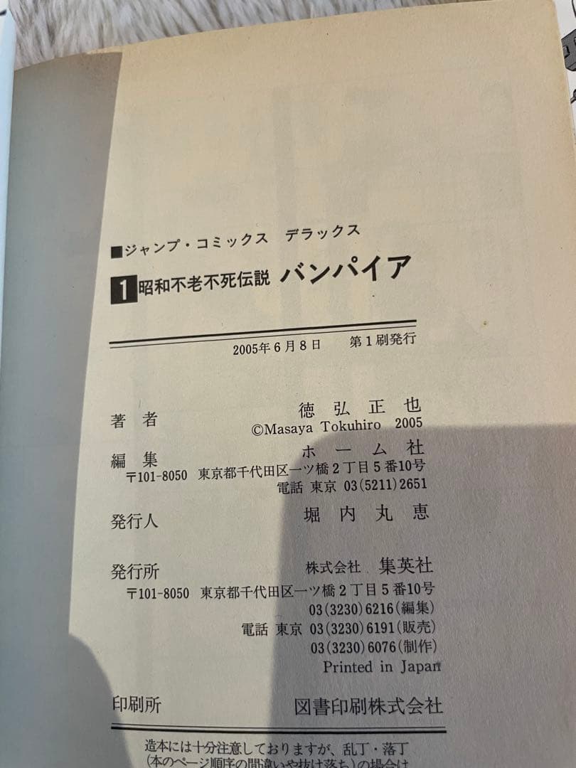 昭和不老不死伝説バンパイア全5巻+近未来不老不死伝説バンパイア全5巻　完結セット